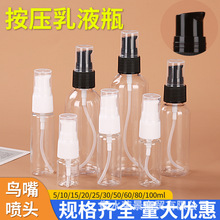 批发20 30ml毫升乳液瓶鸟嘴瓶化妆品分装瓶 精华液小样塑料瓶