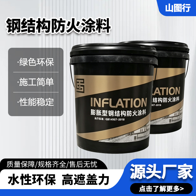 室内外超薄高温阻燃防火漆水性钢结构防火涂料非膨胀型防火涂料