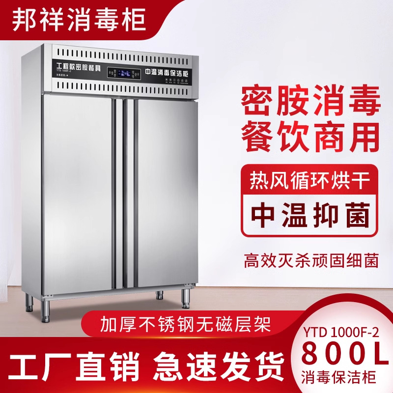 邦祥双门立式大容量密胺餐具消毒柜牛肉火锅烧烤店仿瓷商用保洁柜
