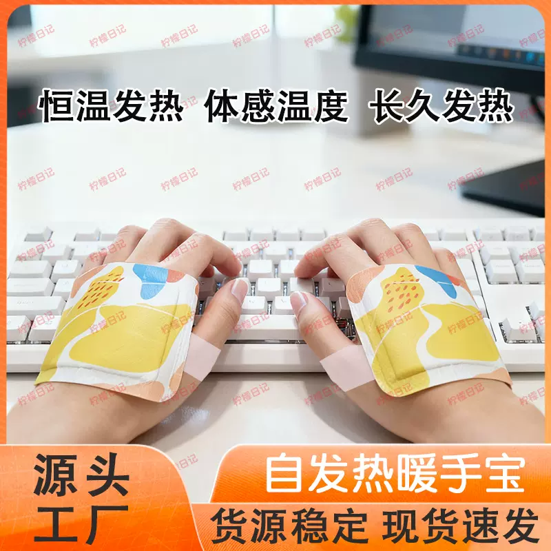 暖手宝自发热暖手背贴冬季学生暖手贴神器办公室冬天手冷取暖神器