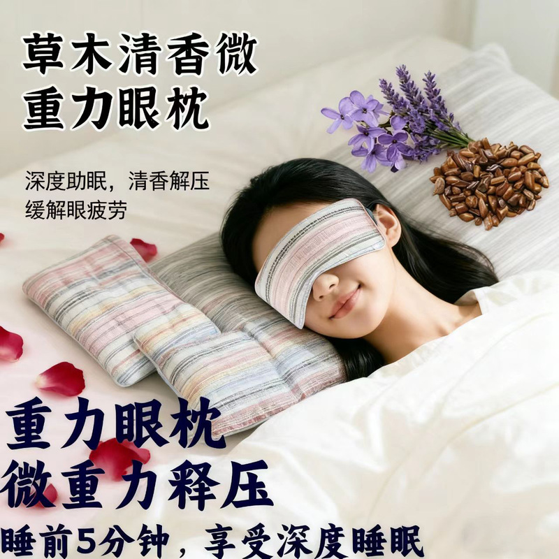 眼枕微重力眼罩填充薰衣草决明子冷热敷遮光舒缓眼部疲劳睡眠眼罩|undefined