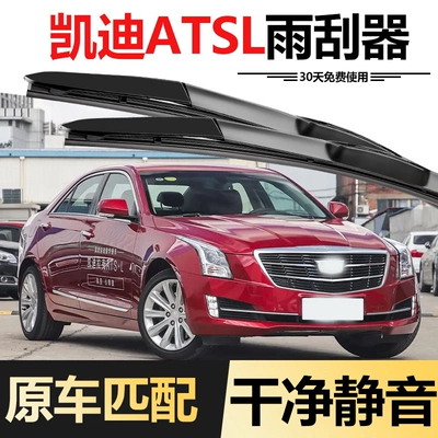 Wiper Suitable for Cadillac Atslxt4Xts/Atsl/Ct6