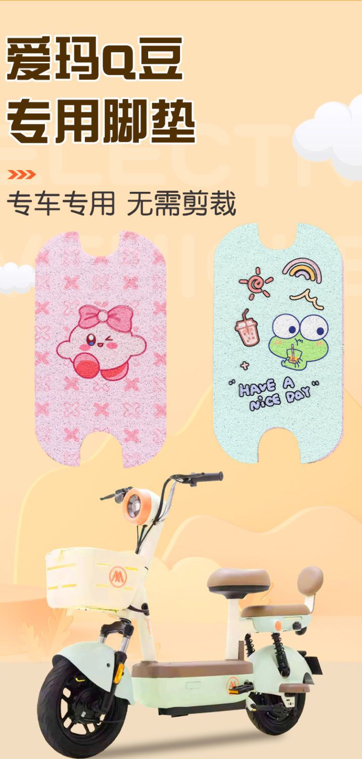 For Emma Q Bean Foot Pad Special Waterproof Non-slip Emma Small Electric Vehicle Foot Pad Decorative Small Accessories for Girls