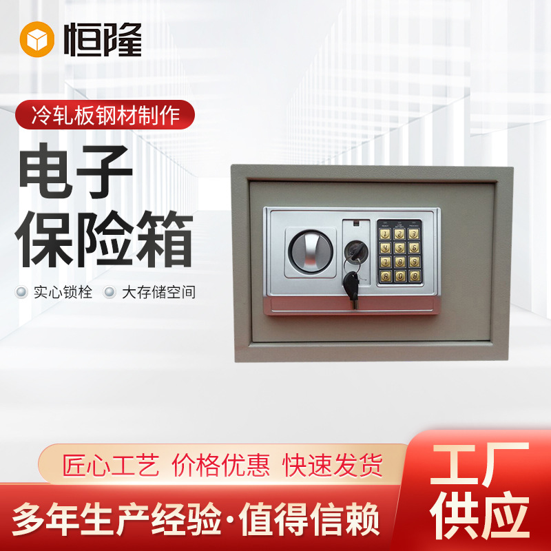经济保险箱电子密码箱 家用保险柜 电子密码保险箱 酒店保险箱