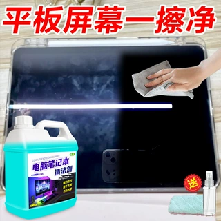 屏幕清洁剂电脑笔记本键盘清洗剂家用笔记本电脑去黄翻新除垢剂