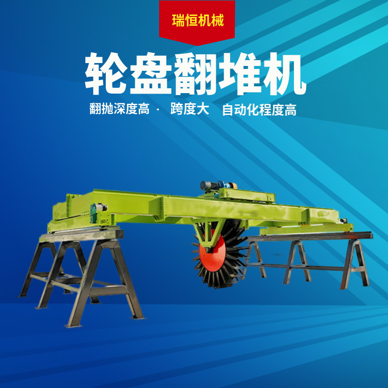 轮盘式翻抛机 粪便翻堆机设备 叶轮有机肥发酵设备
