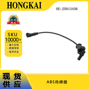 汽车ABS传感器25913456适用于雪佛兰 配件批发 现货-阿里巴巴