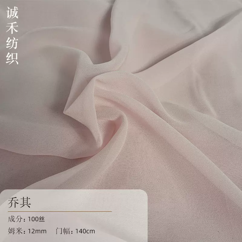 厂家现货批发乔其绉类粉色服装布料裙子礼服纯色真丝绸桑蚕丝面料