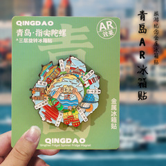 金属AR青岛城市冰箱贴批发栈桥文创五四广场冰箱磁吸贴旅游纪念品