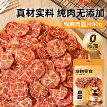 小冻肉干圆片外出便携狗狗营养丰富粮磨牙纯肉干烘干宠物狗狗零食