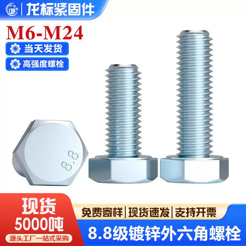 8.8级高强度镀锌外六角螺丝GB5783螺栓螺钉全牙半牙M8M10M12M16M2