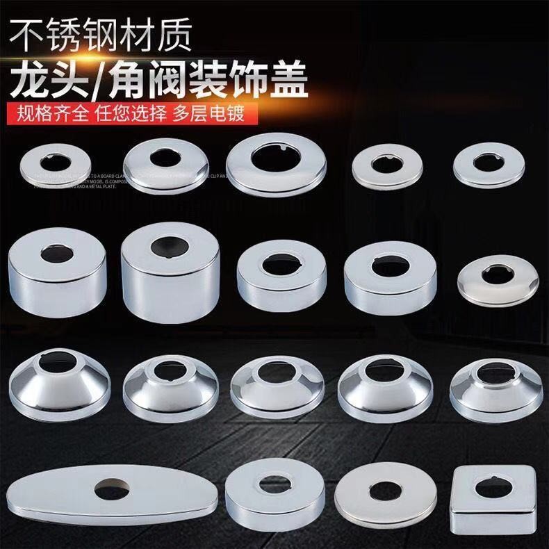 Stainless Steel Decorative Cover Plumbing Hardware Faucet Shower Cover Angle Valve Decorative Cover Faucet Accessories