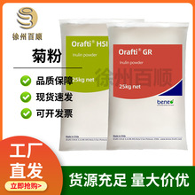 菊粉食品级高纯度比利时果聚糖益生元水溶性膳食纤维菊苣提取甜味