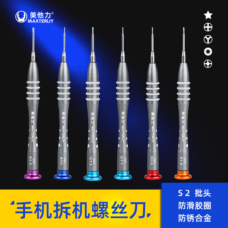 美他力合金9小孔手机螺丝刀拆机维修工具苹果安卓通用五星十字Y型