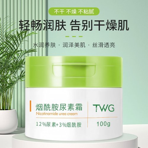TWG Niacinamide Urea Cream Moisturizing Antifreeze Anti-Drying Moisturizing Lotion Moisturizing Body Lotion Manufacturer Wholesale