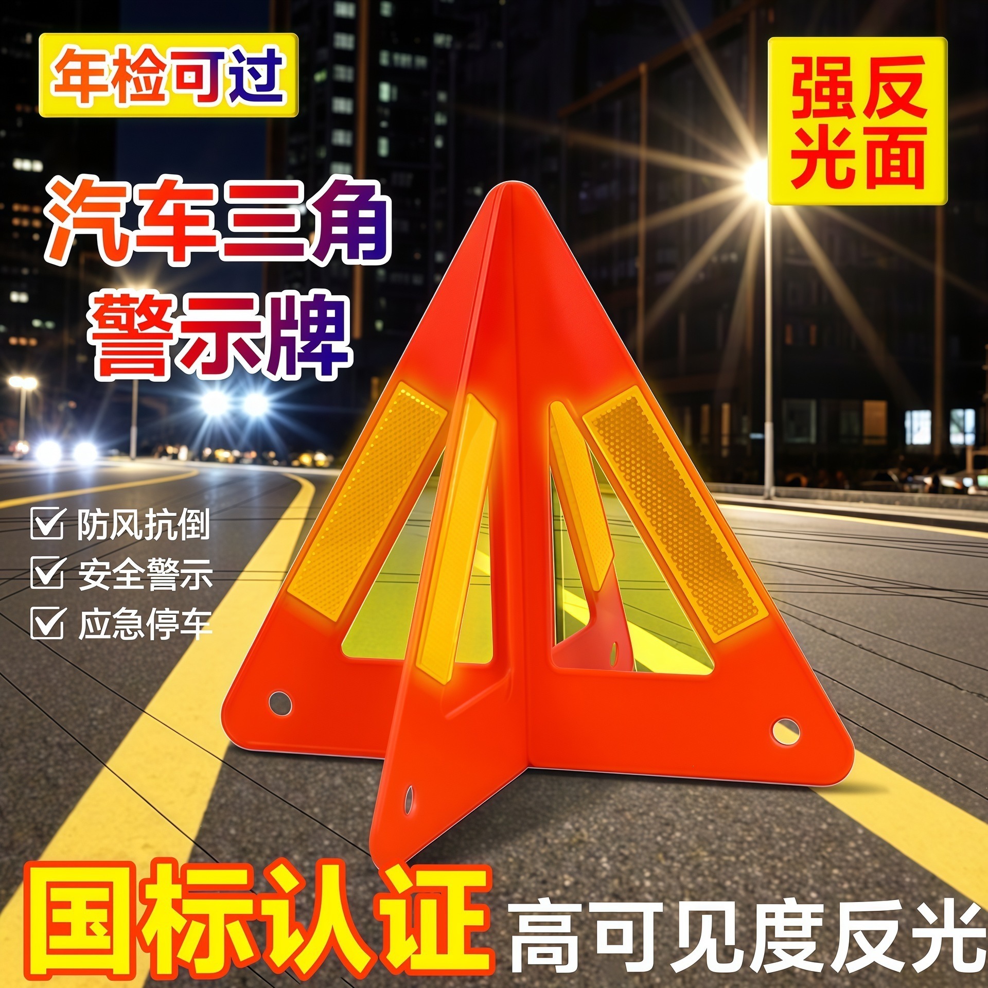 汽车可折叠三角架警示牌事故停车三脚架远距离反光标志灯年审套装