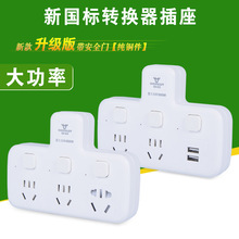 山牛转换器插座10A3000W 16A4000W多功能转换插座2.1A手机快充USB