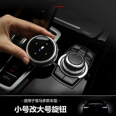 Other Automotive Interior Supplies – Suitable for BMW large knob multimedia