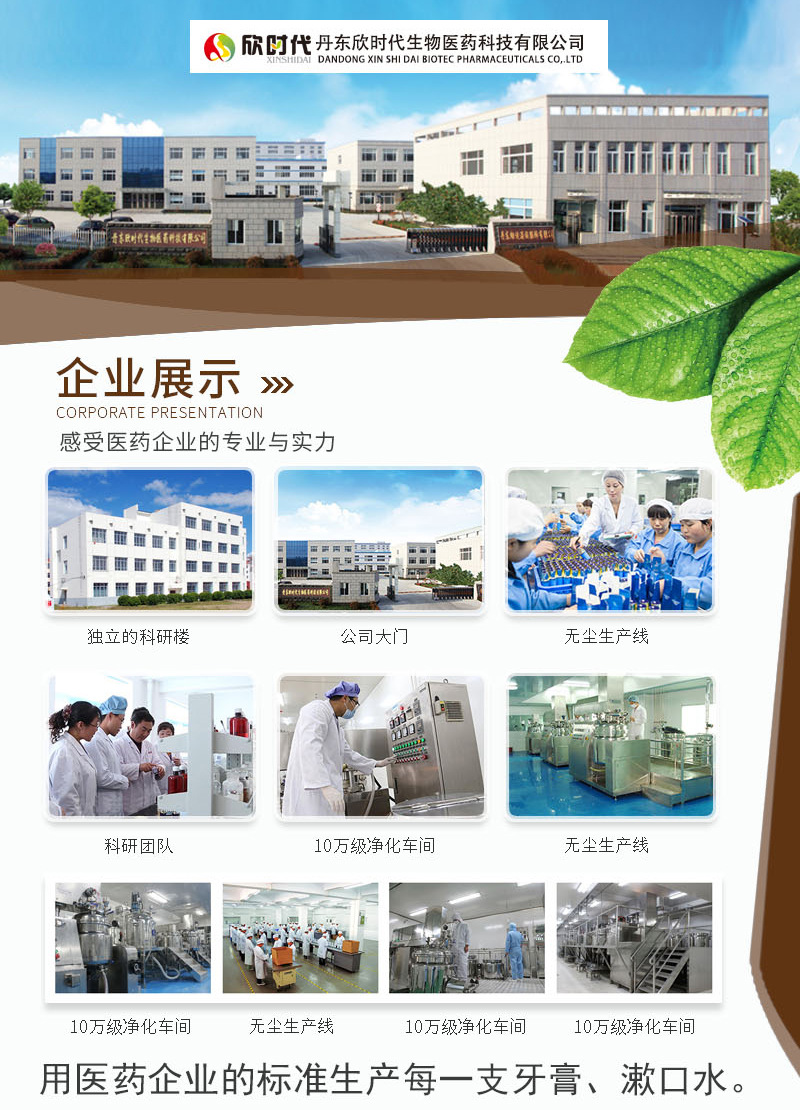 康中医口腔膏详情图 (11).jpg