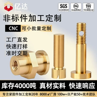 机加工CNC冷镦精密五金机加工铜铝不锈钢零件紧固件螺丝非标定制