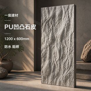 PU��͹ʯƤ10cm1200x600mm��ʯ������ʯ�y��ʯ����B�y�p�|����u