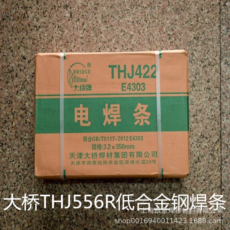 天津大桥THJ556R低合金钢焊条 E8016-G焊接电焊条2.5 3.2 4.0