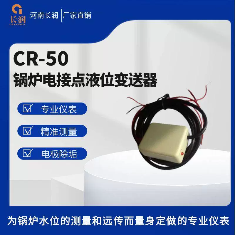 河南长润CR-50锅炉电接点液位计液位变送器电接点水位计电接点