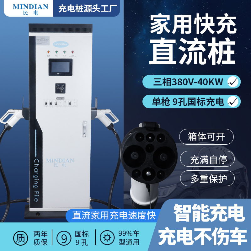 30/40KW千瓦新能源电动汽车充电桩直流单/双枪电站重卡智能快充