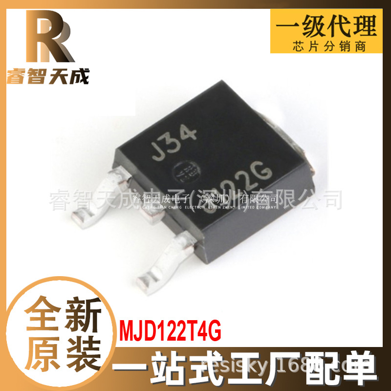 MJD122T4G DPAK 达林顿管 全新原装芯片IC J122G