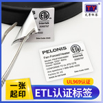 UL标签UL969认证标准哑银PET银底黑字耐撕防油防水产品铭牌贴纸