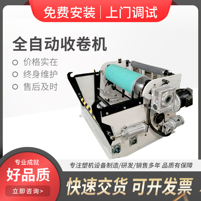 全自动收卷机/降解吹膜机全自动收卷智能环保环保设备注塑机
