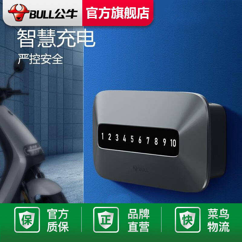 公牛10路电瓶车充电桩充电充满自动断电语音播报LED屏电瓶车车桩