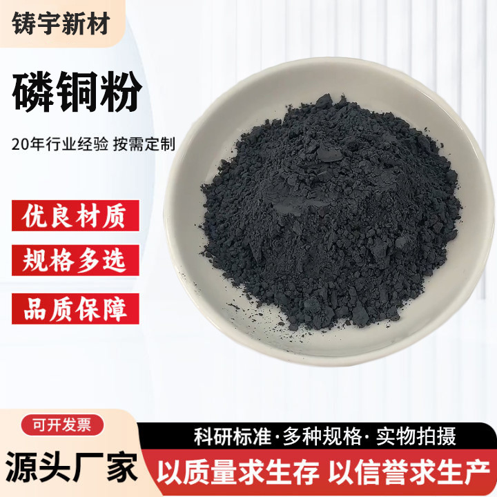 磷铜合金粉铜焊粉磷铜粉末CuP8焊粉厂家供应质量稳定磷铜合金粉末