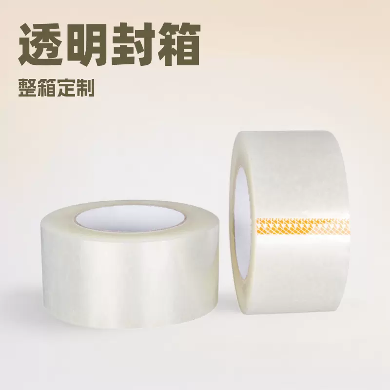 【整箱】封箱胶带透明打包封装胶纸批发大卷包装快递物流封箱胶带