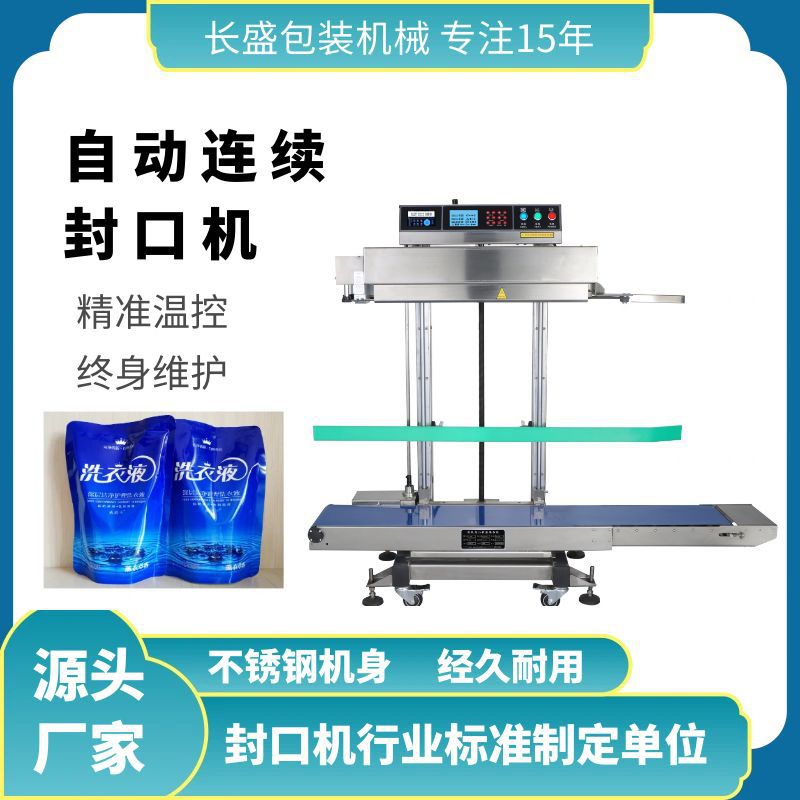 食品立式封口机多功能薄膜塑封口机大型袋饲料袋温控封口一体机
