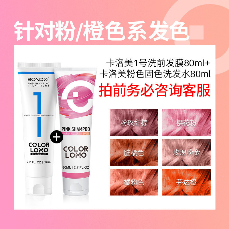 固色洗发水粉色红色灰色奶茶色固色护色锁色固色洗发露洗头水|undefined