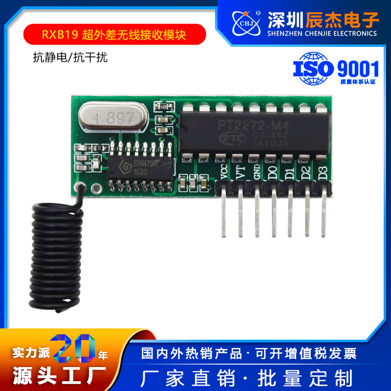 ASK无线接收模块 PT2272-M4四路带解码超外差接收模块 遥控接收头