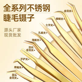 睫毛镊子嫁接假睫毛镊子高精密专业开花美睫金羽夹全套工具睫毛夹