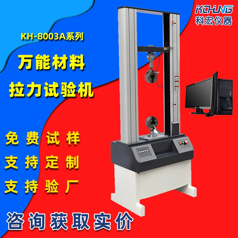 Резиновые пластиковые металлические материалы Экспериментальная машина Тестер прочности на растяжение Электронный универсальный ралли компьютерная испытательная машина