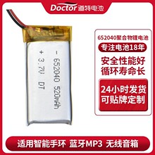 定制652040 3.7v智能手环蓝牙MP3无线音箱聚医疗设备合物锂电池
