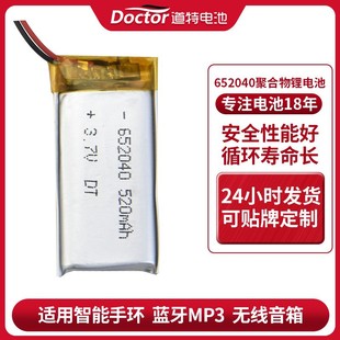 ����652040 3.7v�����֭h�{��MP3�o��������t���O������늳�