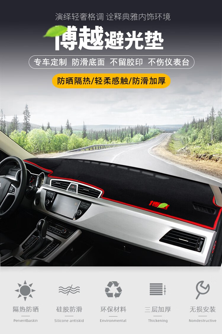 Suitable for 15-26 Models of Geely Boyue, Sun Protection Mat for the Center Console, Light-Proof Mat for the Dashboard, Sun Protection and Heat Insulation Mat for the Instrument Panel