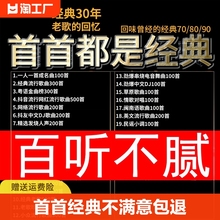 汽车载u盘歌曲无损高音质怀旧经典老歌粤语8090dj音乐优盘闪存