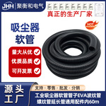 厂家直供工业吸尘器软管管子EVA波纹管螺纹管延长管通用配件内60m