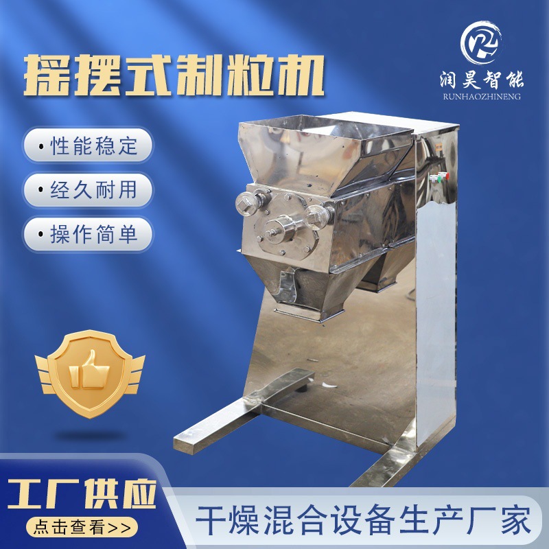 YK Swing Granulator Food Powder Powder Dry Wet Granulation Equipment Small Industrial Stainless Steel Granulator