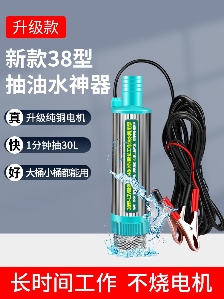 抽油泵神器电动12v水泵水加油抽子油泵柴油小型24机迷你器车载吸