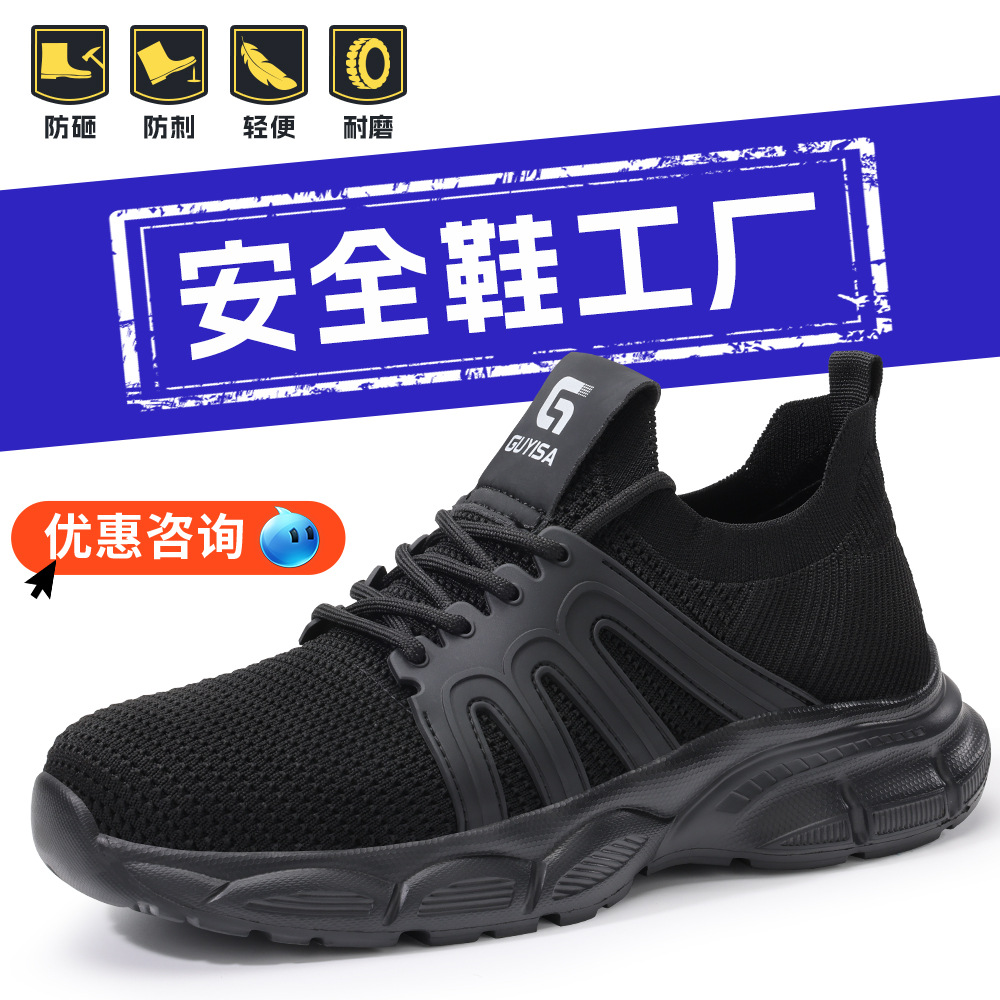 四季新款劳保鞋防砸防刺穿舒适久站不累安全鞋防护工作鞋厂家批发