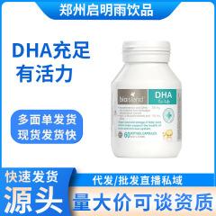 澳洲bioisand佰澳朗德海藻油DHA儿童宝宝鱼油大脑营养60粒软胶囊