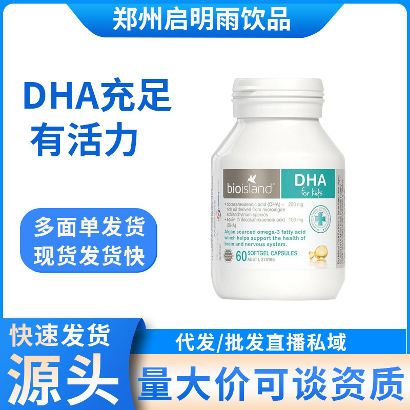 澳洲bioisand佰澳朗德海藻油DHA儿童宝宝鱼油大脑营养60粒软胶囊|undefined