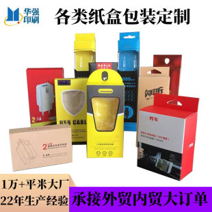 Cross-Border Window Color Box Custom Earphone Data Cable Digital Product Packaging Carton Hanging Hole Box Custom Hook Gift Box